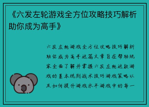 《六发左轮游戏全方位攻略技巧解析助你成为高手》
