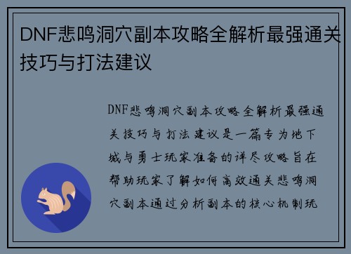 DNF悲鸣洞穴副本攻略全解析最强通关技巧与打法建议