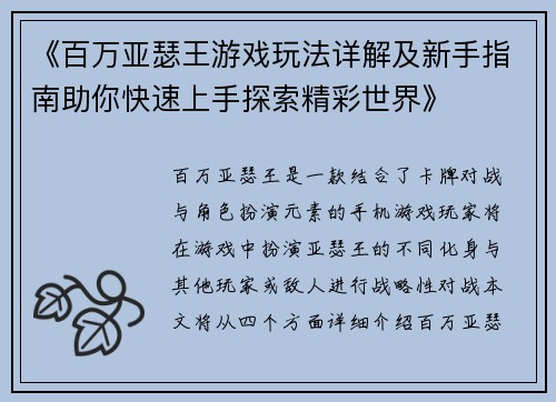 《百万亚瑟王游戏玩法详解及新手指南助你快速上手探索精彩世界》