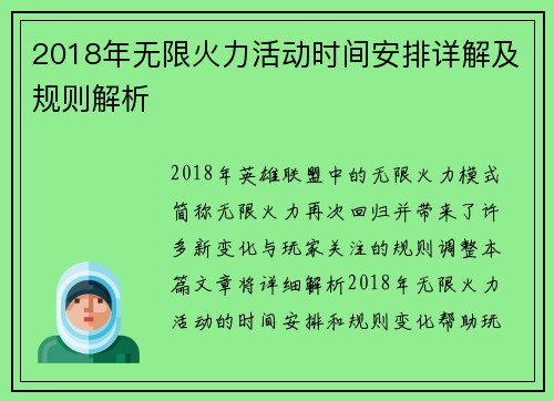 2018年无限火力活动时间安排详解及规则解析