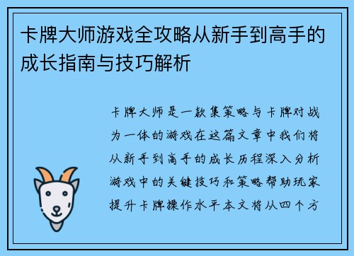 卡牌大师游戏全攻略从新手到高手的成长指南与技巧解析