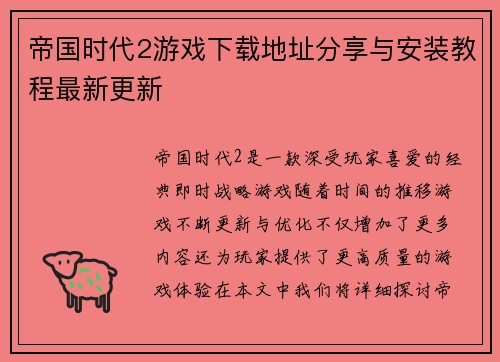 帝国时代2游戏下载地址分享与安装教程最新更新