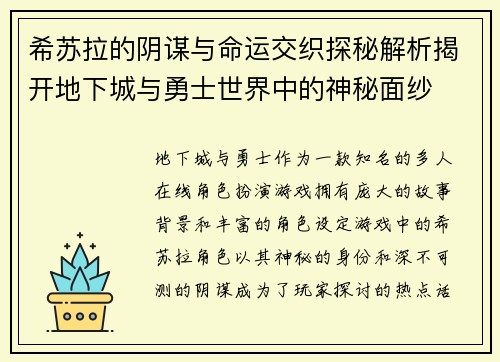 希苏拉的阴谋与命运交织探秘解析揭开地下城与勇士世界中的神秘面纱