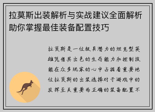 拉莫斯出装解析与实战建议全面解析助你掌握最佳装备配置技巧