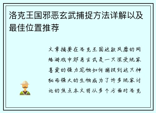 洛克王国邪恶玄武捕捉方法详解以及最佳位置推荐 洛克王国邪恶玄武捕捉方法详解以及最佳位置推荐