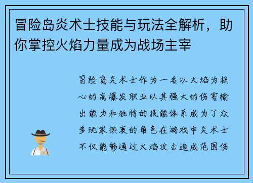 冒险岛炎术士技能与玩法全解析，助你掌控火焰力量成为战场主宰